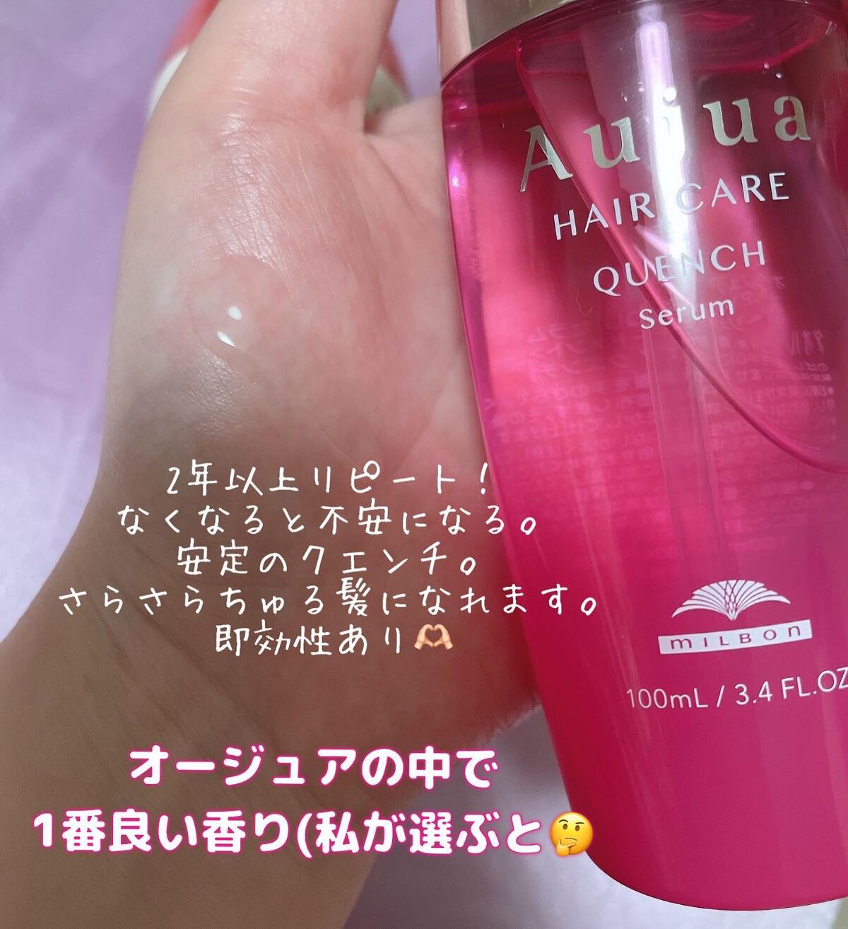 クエンチ セラム/オージュア/ヘアオイルを使ったクチコミ（2枚目）