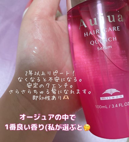 クエンチ セラム/オージュア/ヘアオイルを使ったクチコミ(2枚目)