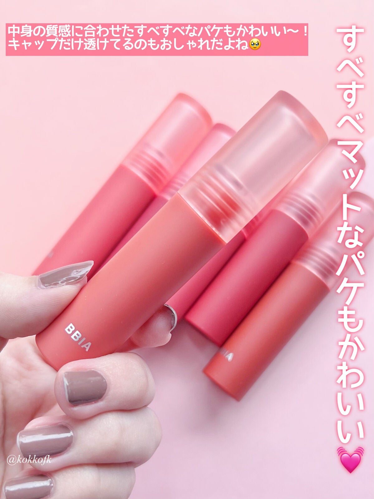 琴音 on LIPS 「マジで落ちないBBIA新作マットティント☁️/☞BBIA(ピア..」(3枚目)