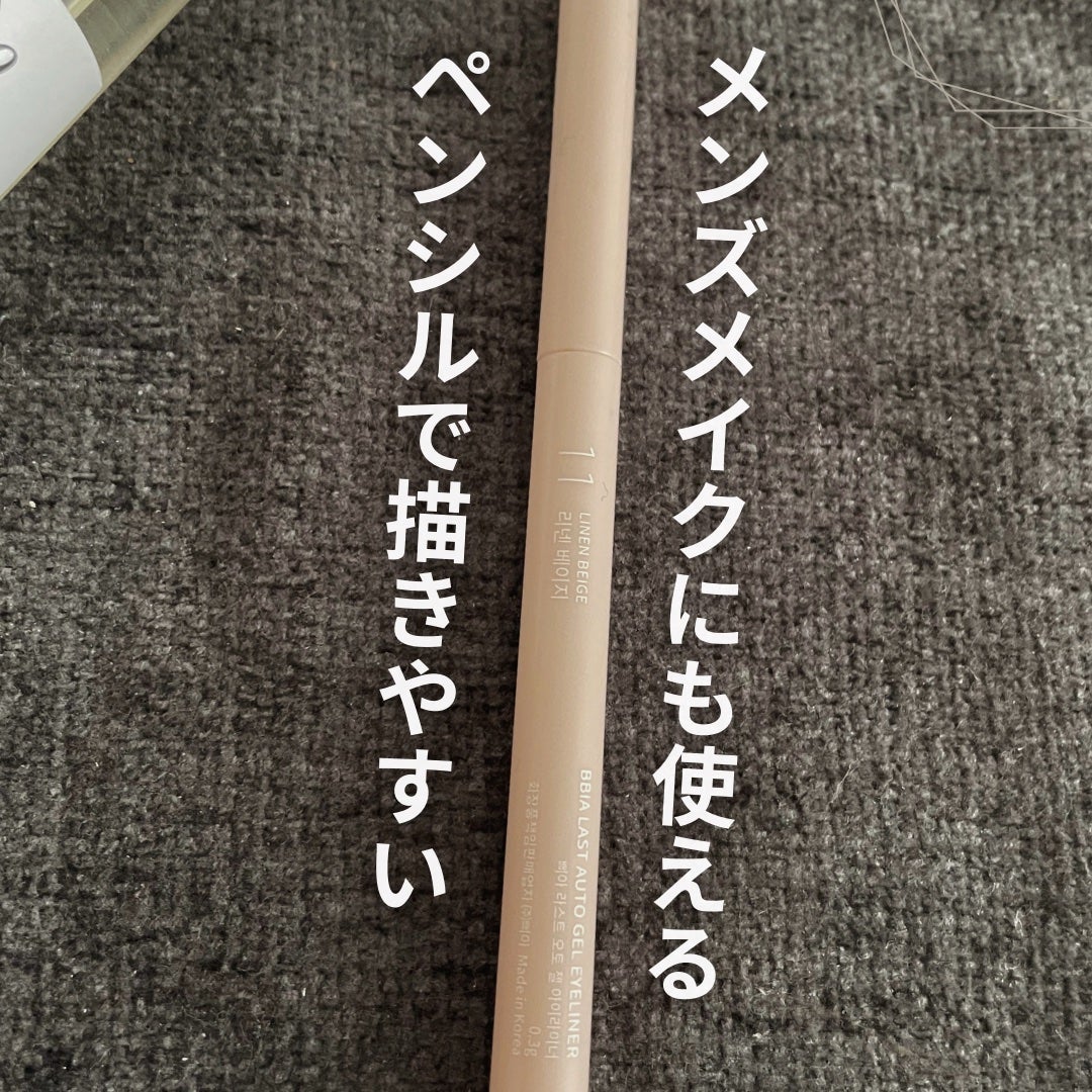 ラストオート ジェルアイライナー/BBIA/ジェルアイライナーを使ったクチコミ(2枚目)
