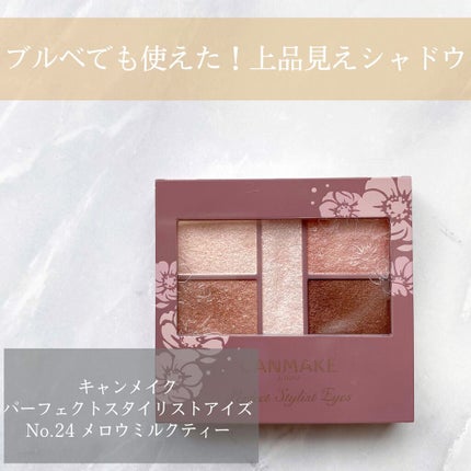 パーフェクトスタイリストアイズ/キャンメイク/アイシャドウパレットを使ったクチコミ(1枚目)