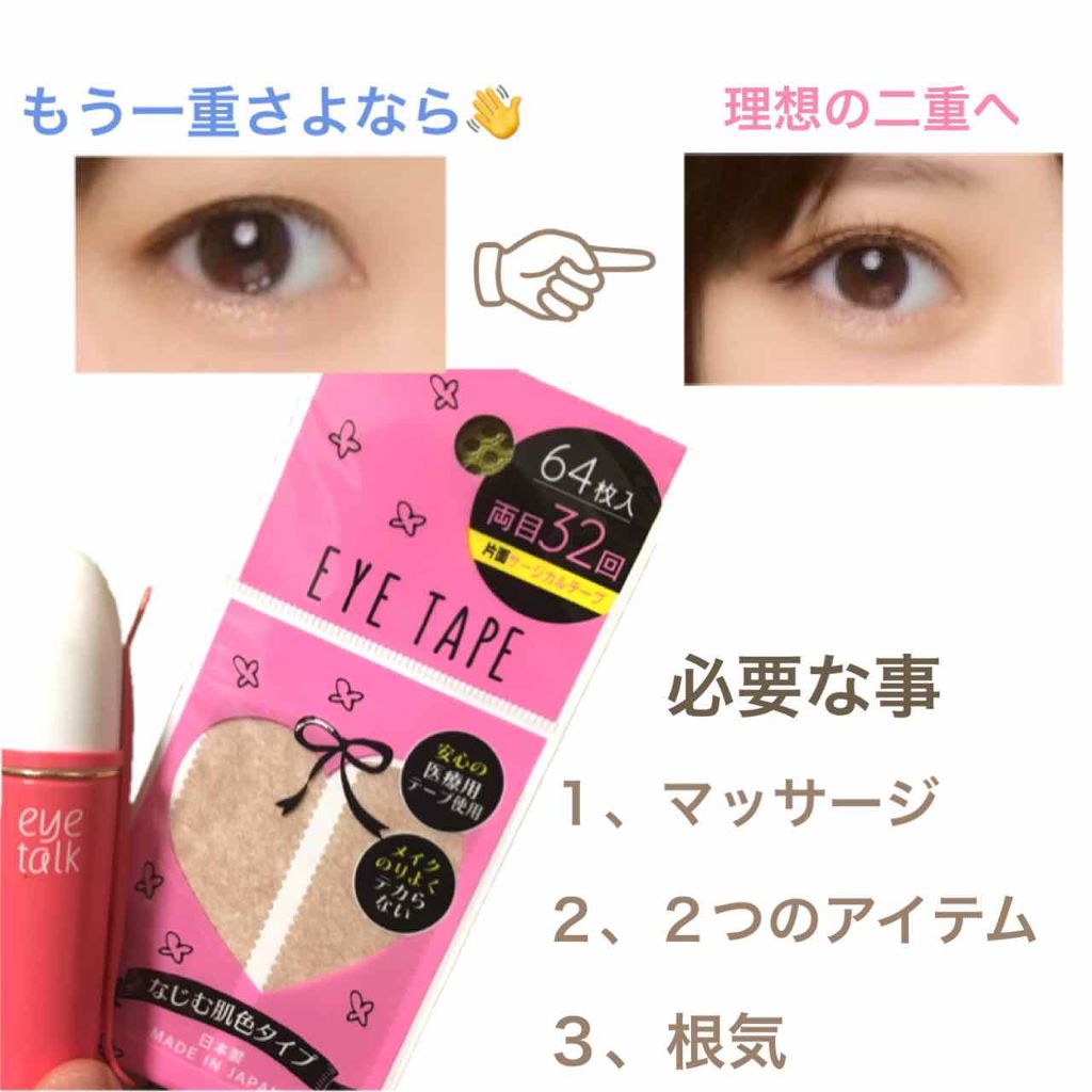 アイトーク/アイトーク/二重まぶた用アイテムを使ったクチコミ(1枚目)