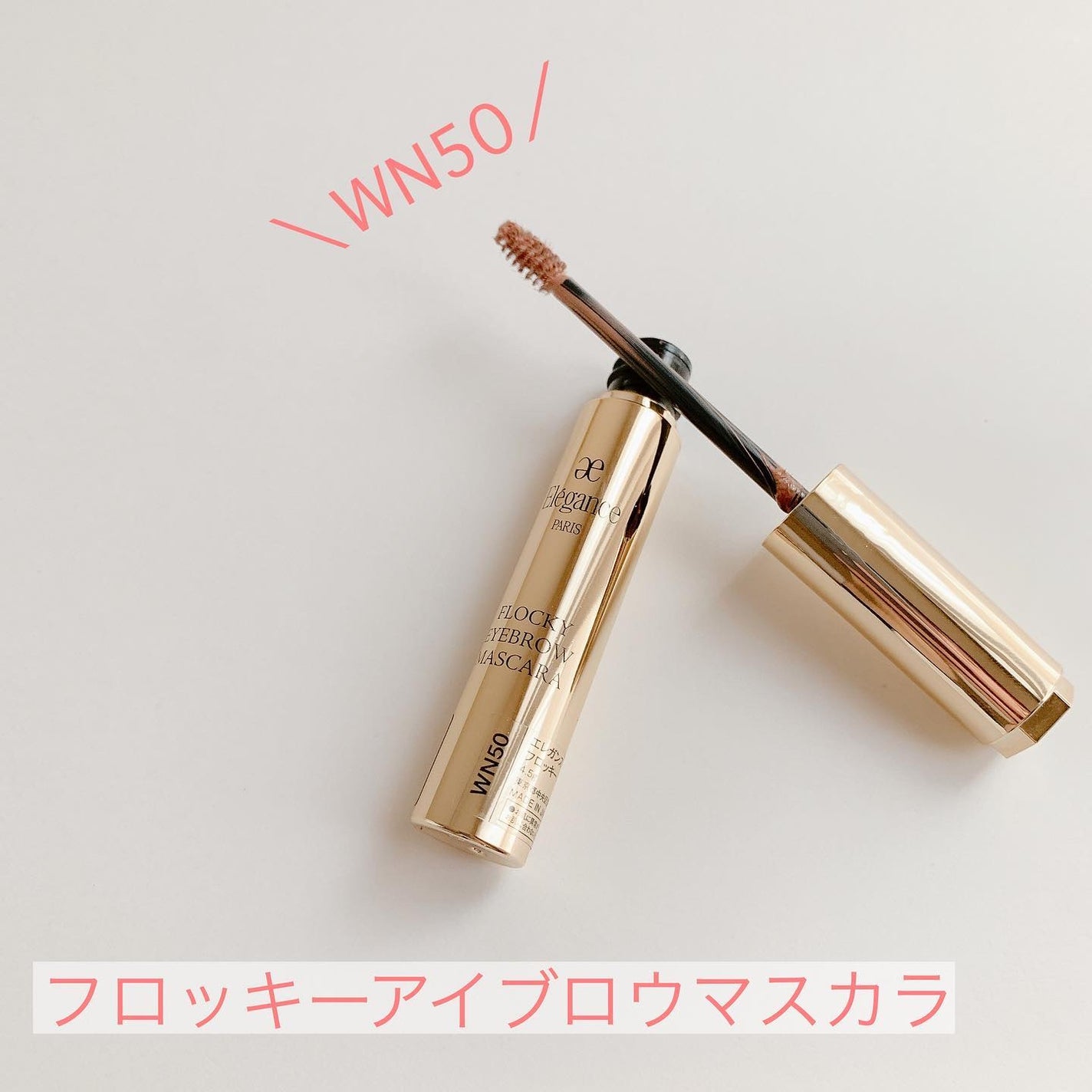 カールラッシュ フィクサー/Elégance/マスカラ下地を使ったクチコミ(2枚目)