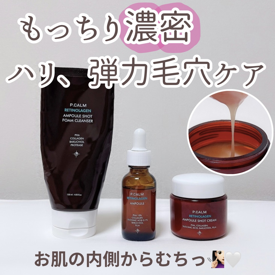 レチノーラゲンアンプル/P.CALM/美容液を使ったクチコミ（1枚目）