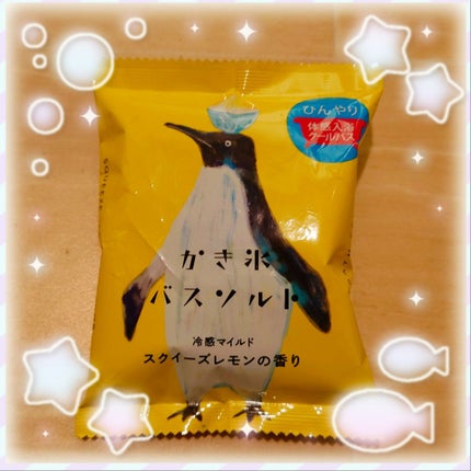 かき氷バスソルト スクイーズレモンの香り/charley/無機塩系入浴剤を使ったクチコミ(1枚目)