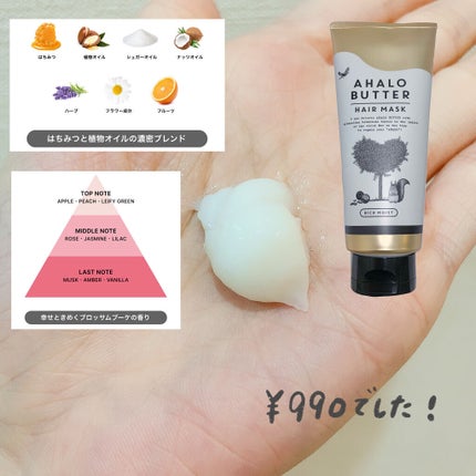 リッチモイスト バターとこっくりミルク仕立ての濃密ヘアマスク/AHALO BUTTER/ヘアマスク・ヘアパックを使ったクチコミ(2枚目)