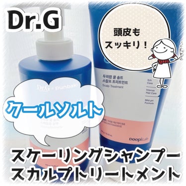 クールソルトスケーリングシャンプー/クールソルトスカルプトリートメント/Dr.G/シャンプー・コンディショナーを使ったクチコミ（1枚目）