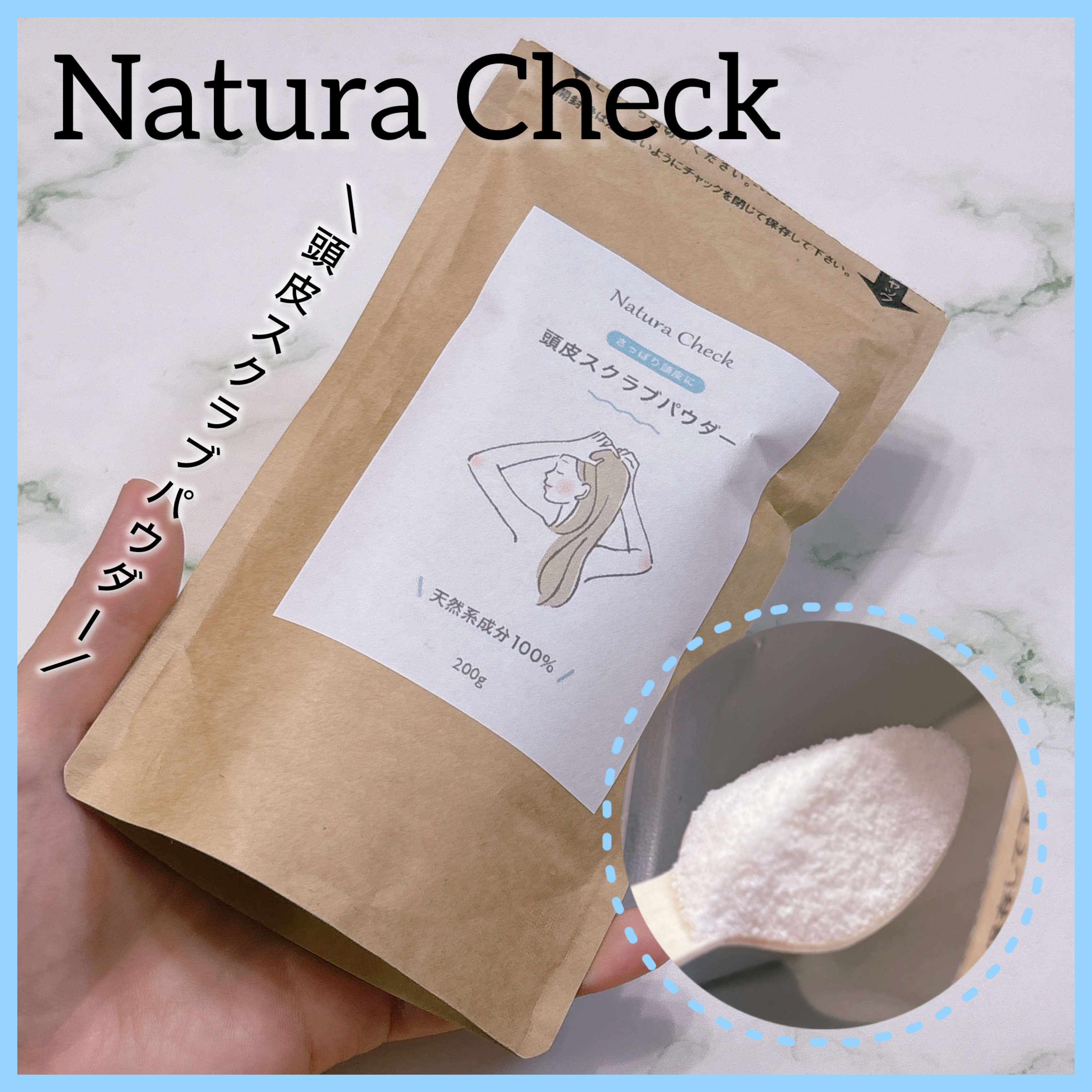頭皮用スクラブ/Natura Check/頭皮クレンジングを使ったクチコミ（1枚目）