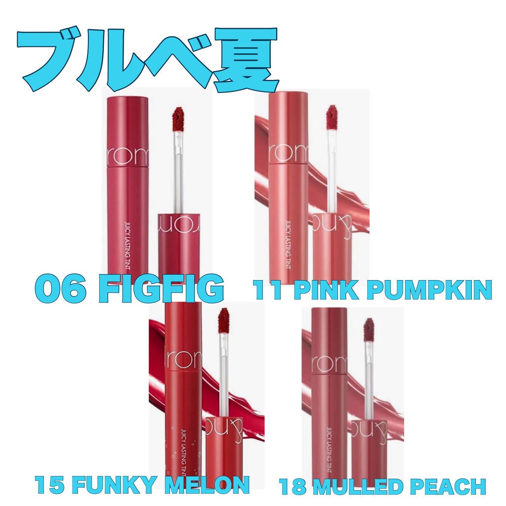 ジューシーラスティングティント/rom&nd/リップティントを使ったクチコミ(2枚目)