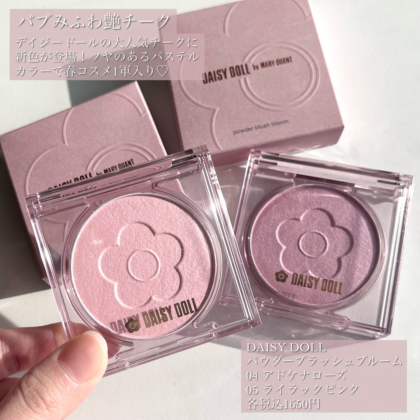 デイジードール パウダー ブラッシュ ブルーム/DAISY DOLL by MARY QUANT/パウダーチークを使ったクチコミ(2枚目)
