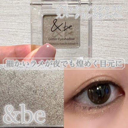 グリッターアイシャドウ/&be/単色アイシャドウを使ったクチコミ(1枚目)
