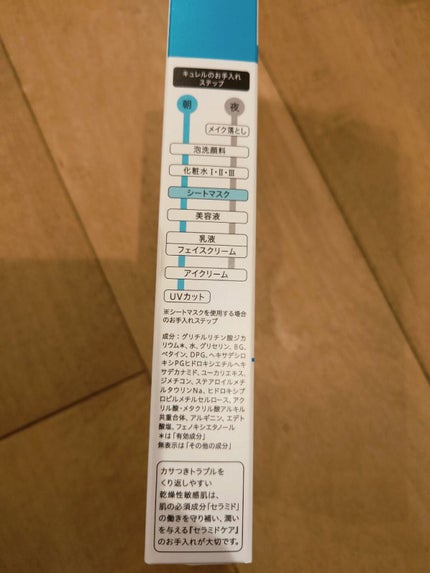 æœ€æµžä¿æ¹¿ ã¢ã€ã¹ããªãã¢ã·ãŒããã¹ã¯/ãã¥ã¬ã«/ã·ãŒããã¹ã¯ã»ããã¯ã䜿ã£ãã¯ãã³ãïŒ2æç®ïŒ