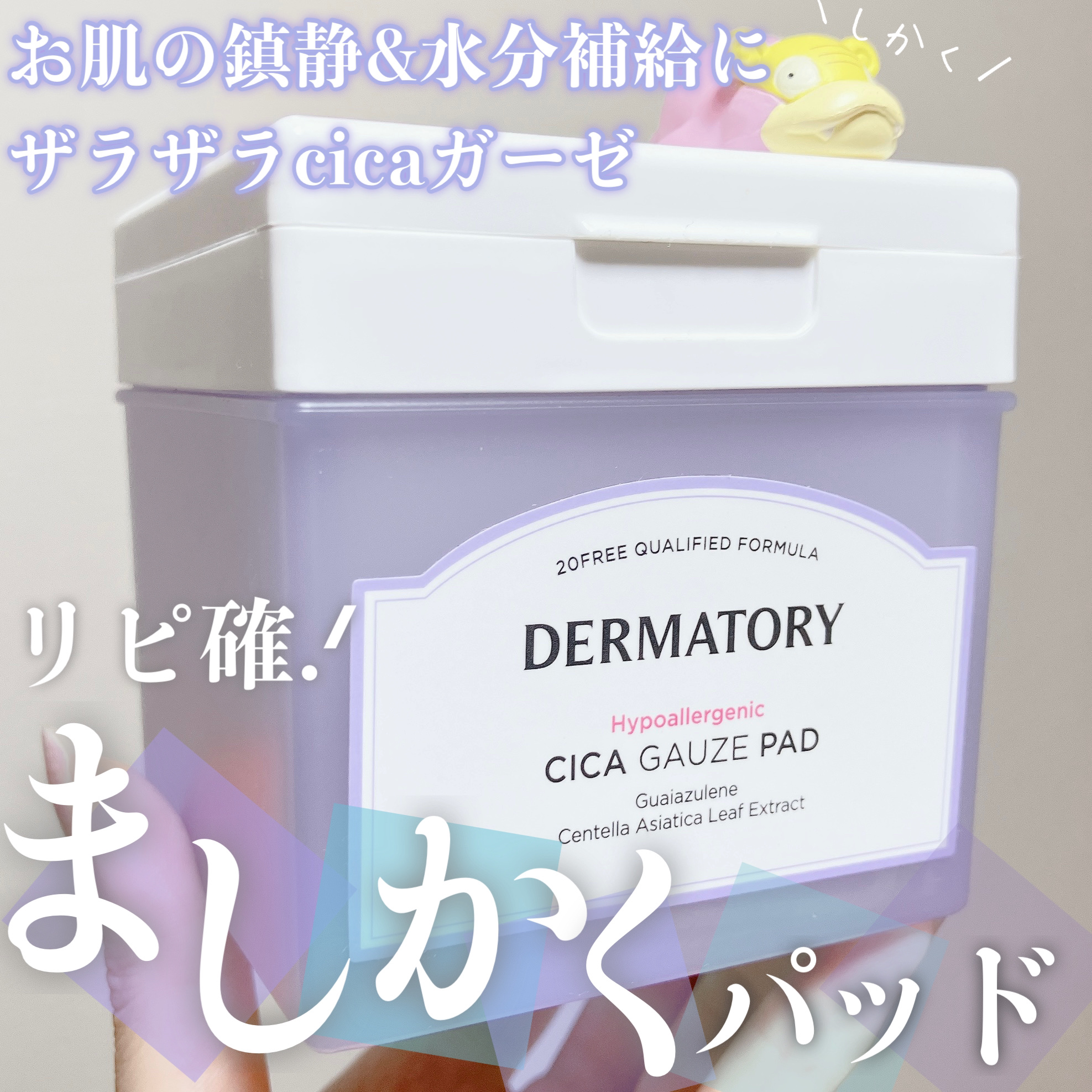 ハイポアラジェニックシカガーゼパッド/Dermatory/トナーパッドを使ったクチコミ（1枚目）