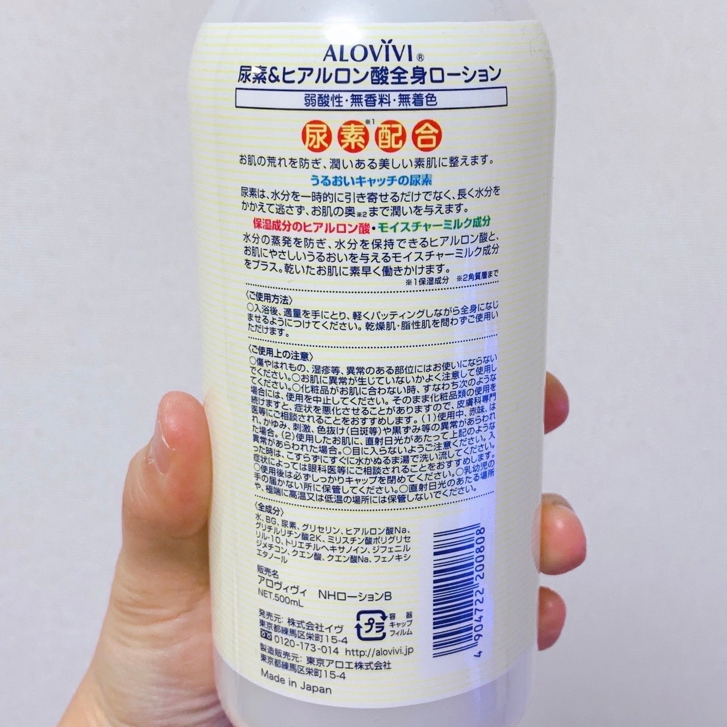 尿素&ヒアルロン酸全身ローション/アロヴィヴィ/ボディローションを使ったクチコミ(8枚目)