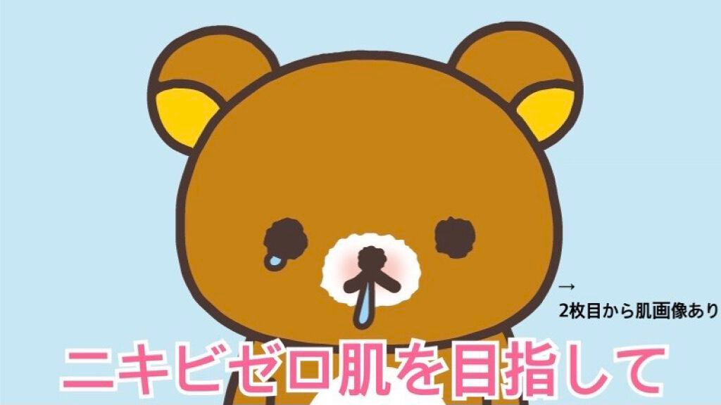 まままこ on LIPS 「ニキビゼロ肌を目指して 8月9日⚠️2枚目から肌画像ありスキン..」(1枚目)