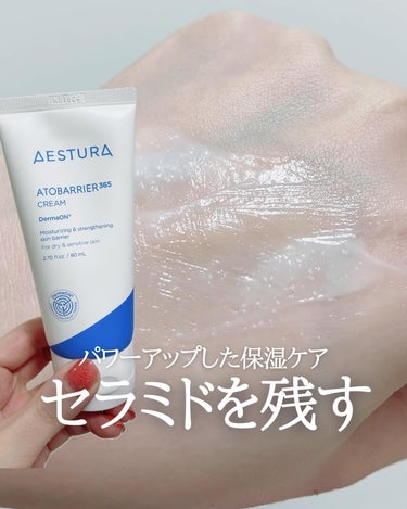 アトバリア365クリーム/AESTURA/フェイスクリームを使ったクチコミ（1枚目）