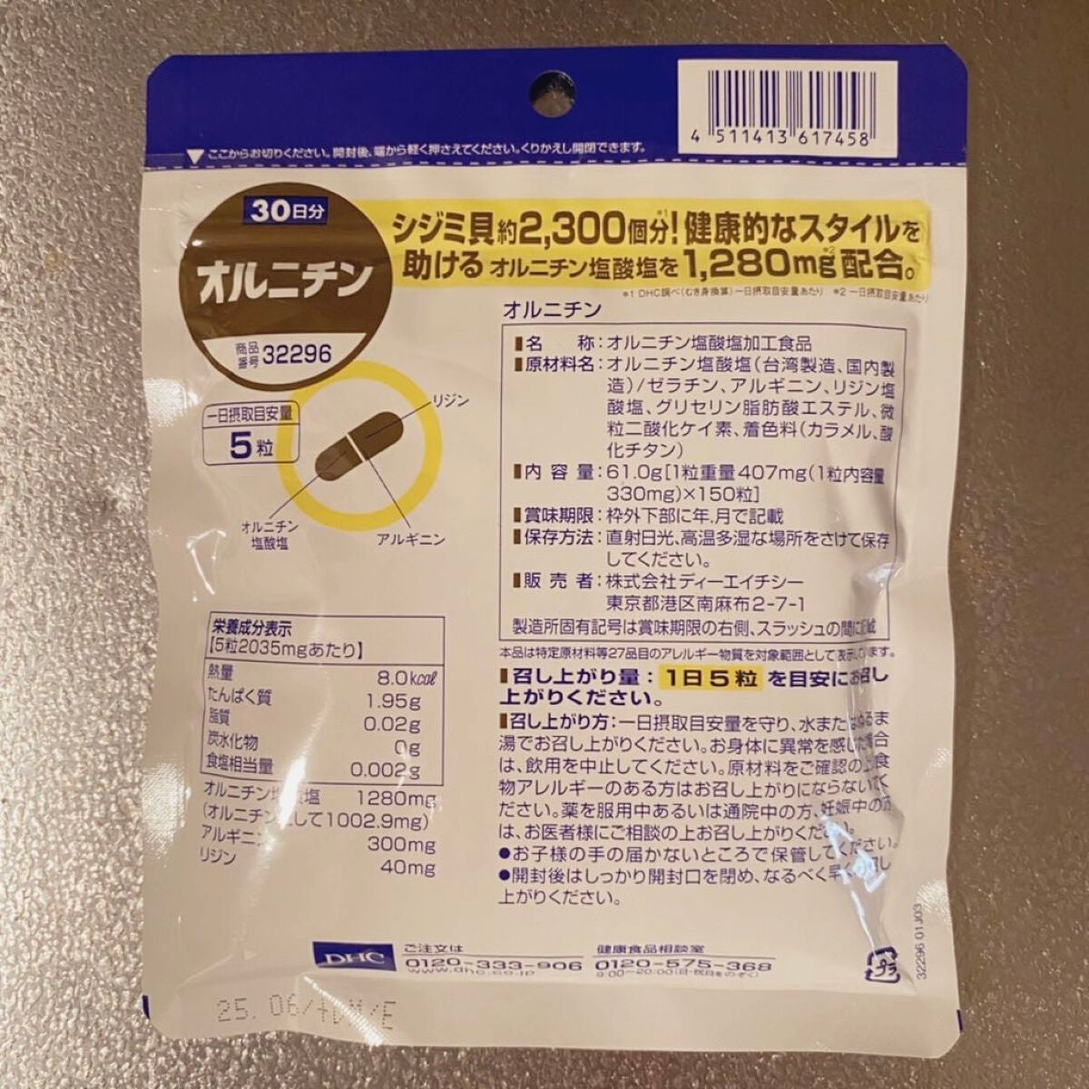 オルニチン/DHC/ボディサプリメントを使ったクチコミ(2枚目)