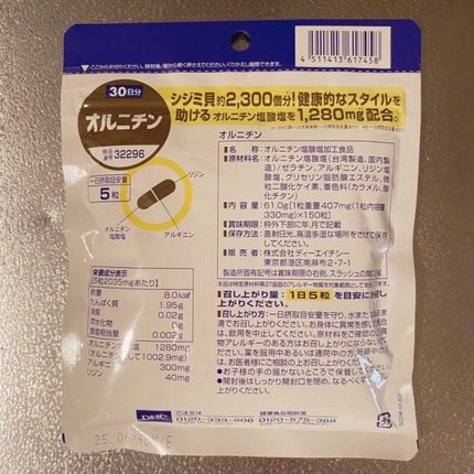 オルニチン/DHC/ボディサプリメントを使ったクチコミ(2枚目)