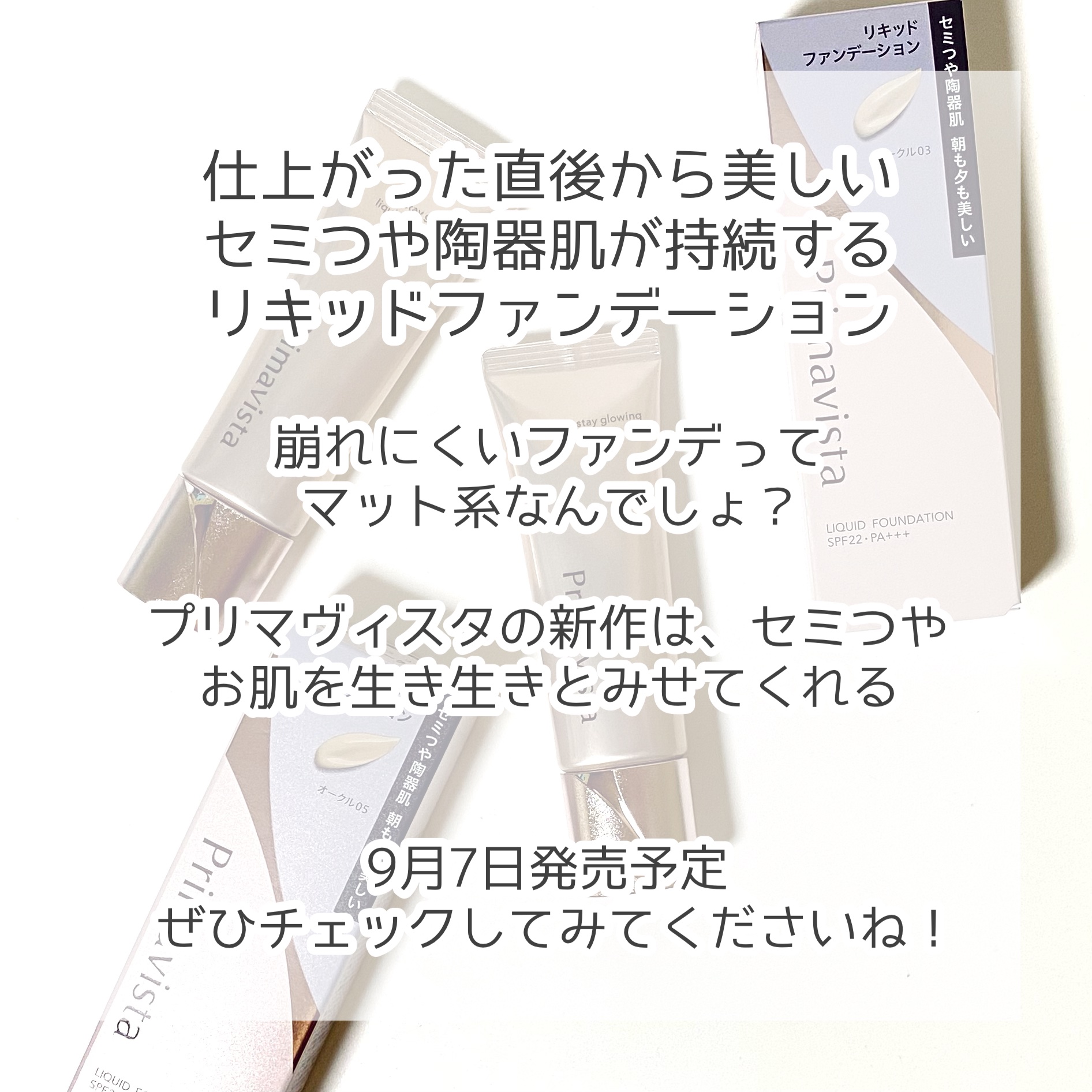 プリマヴィスタ ステイグロウ リキッド オークル03 30g/プリマヴィスタ/リキッドファンデーションを使ったクチコミ（2枚目）