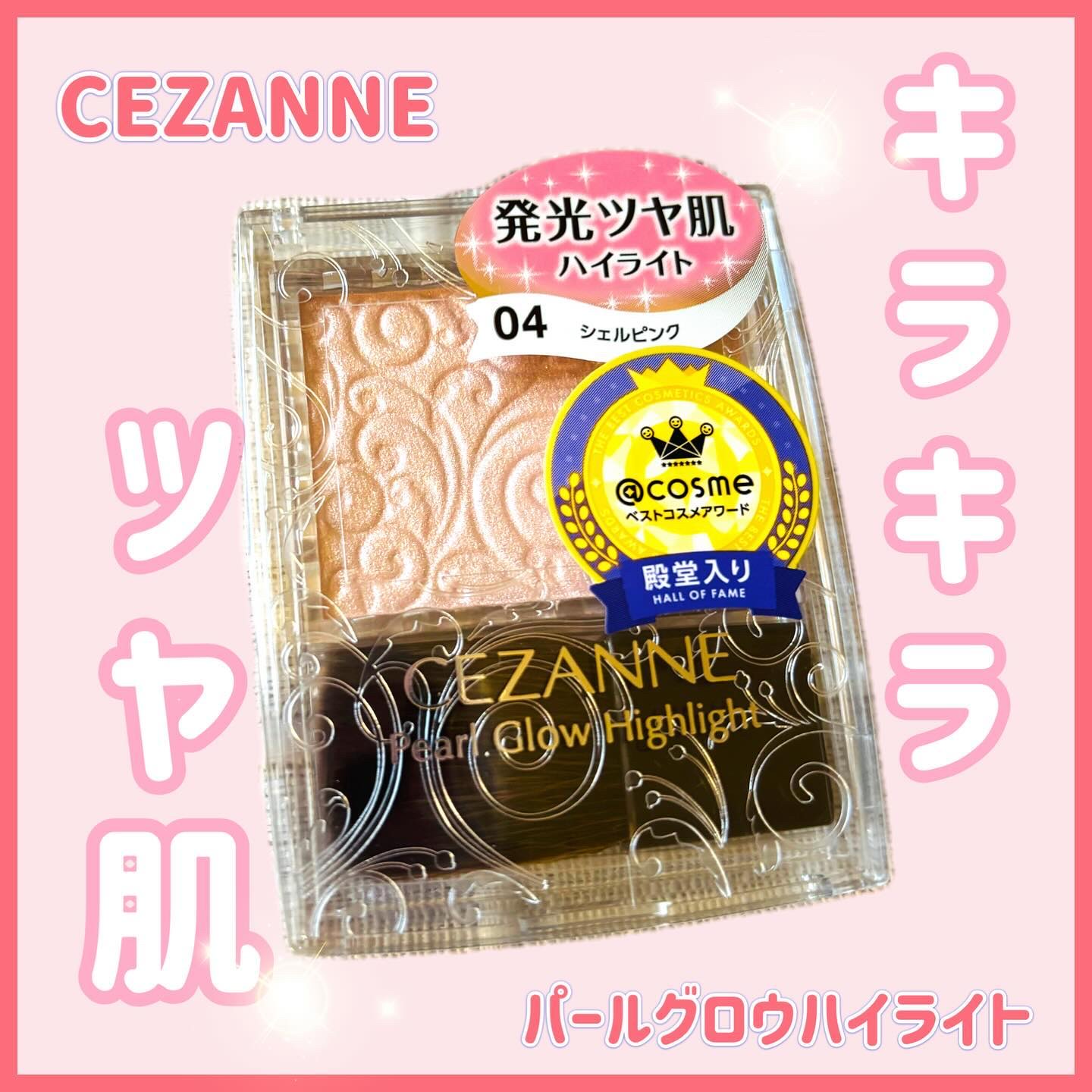 パールグロウハイライト/CEZANNE/パウダーハイライトを使ったクチコミ（1枚目）