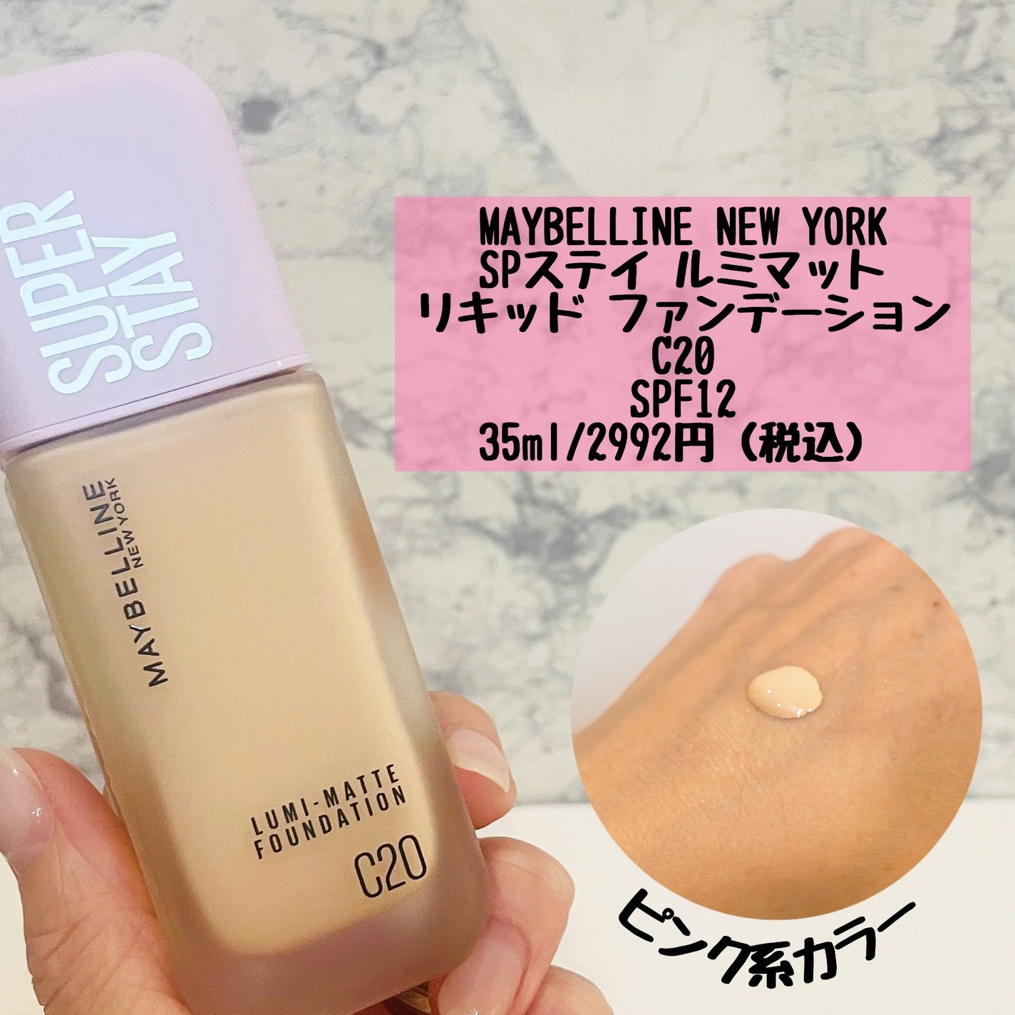 SPステイ ルミマット リキッド ファンデーション/MAYBELLINE NEW YORK/リキッドファンデーションを使ったクチコミ(2枚目)