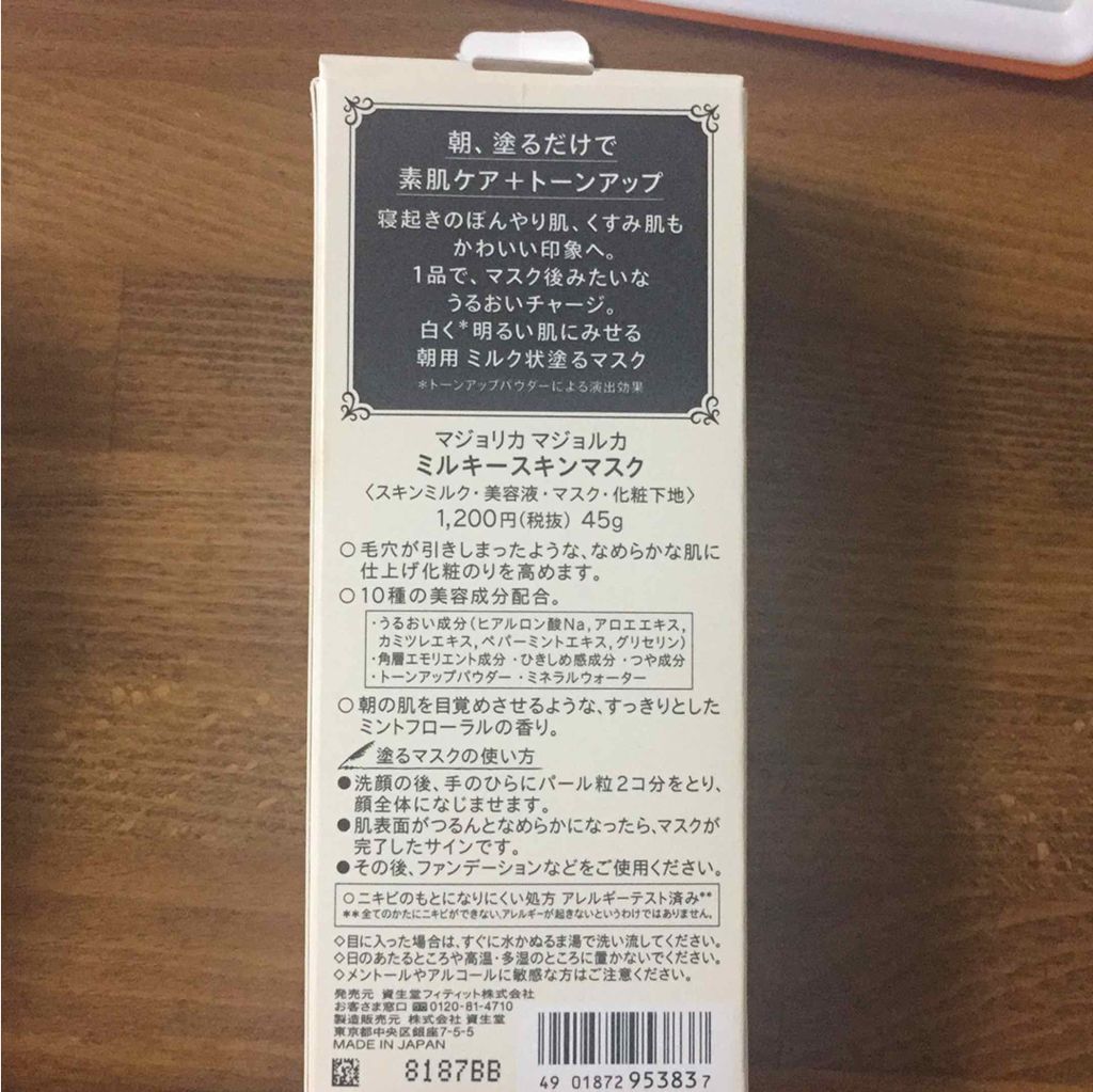ミルキースキンマスク/MAJOLICA MAJORCA/化粧下地を使ったクチコミ(3枚目)
