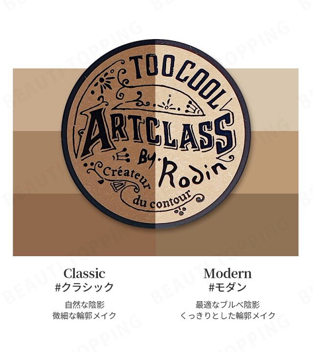 アートクラスバイロダン シェーディング/too cool for school/シェーディングを使ったクチコミ（2枚目）