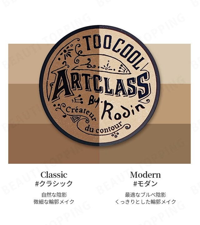 アートクラスバイロダン シェーディング/too cool for school/シェーディングを使ったクチコミ(2枚目)