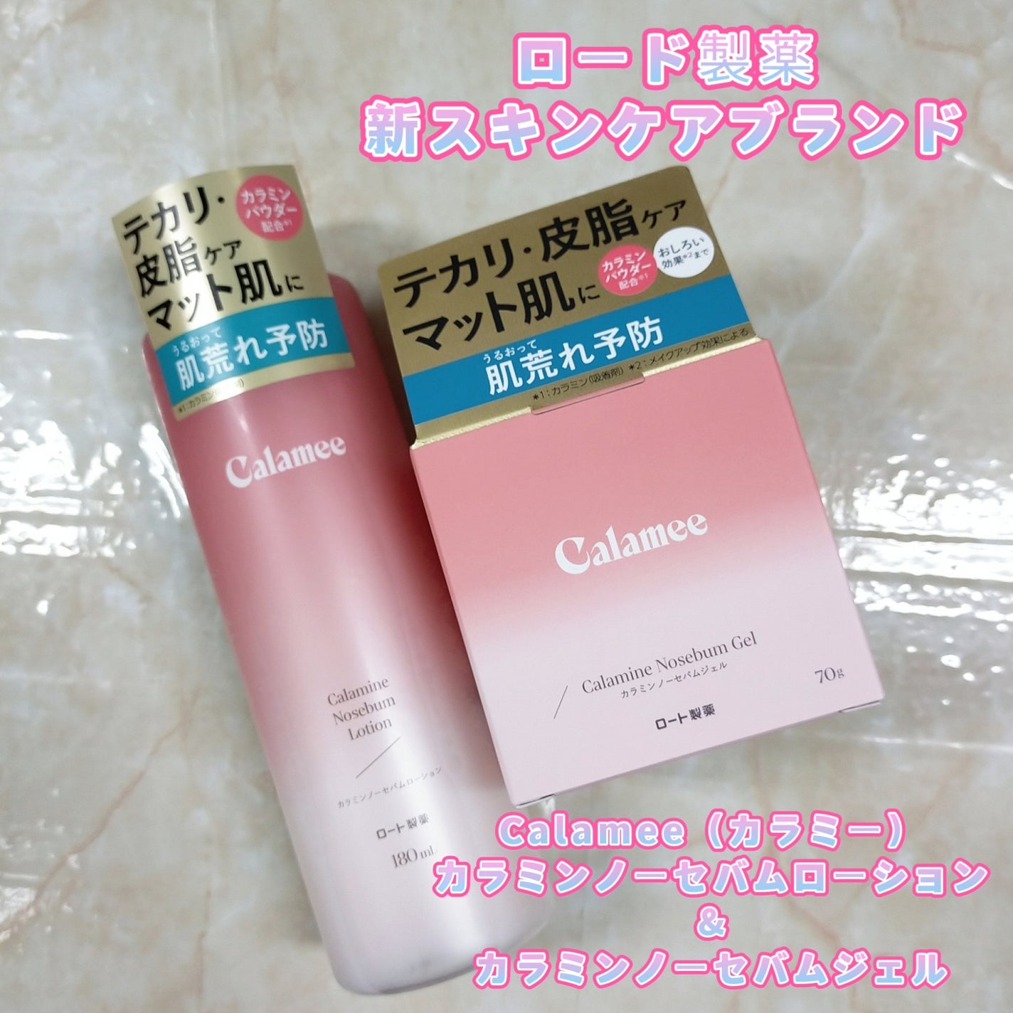 カラミー カラミンノーセバムジェル/Calamee/フェイスクリームを使ったクチコミ(1枚目)