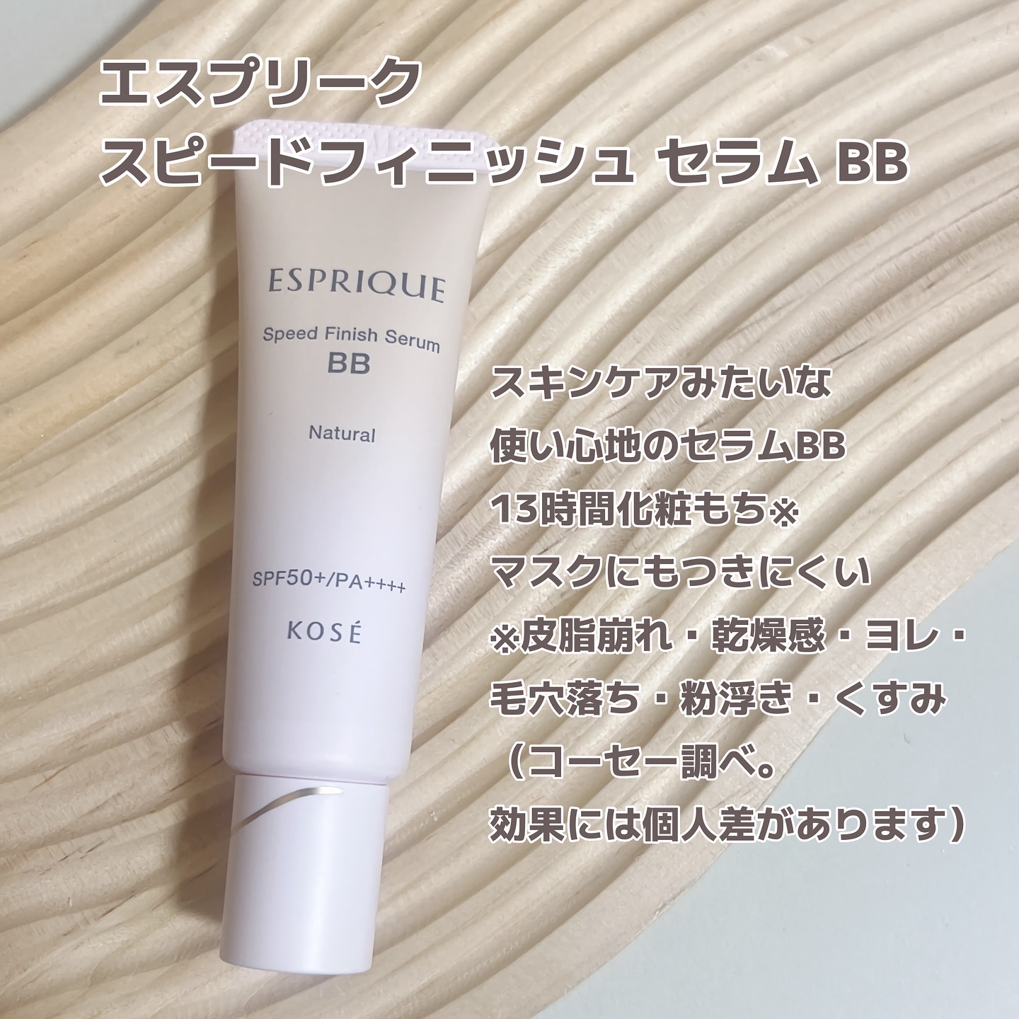 スピードフィニッシュ セラム BB ナチュラル/ESPRIQUE/BBクリームを使ったクチコミ（2枚目）