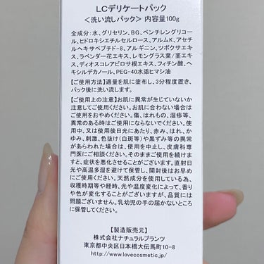 エルシーラブコスメ ジャムウ デリケートパックのクチコミ「デリケートゾーン用パックで気になる黒ずみ･ニオイ対策🤍💭

*****************.....」（3枚目）