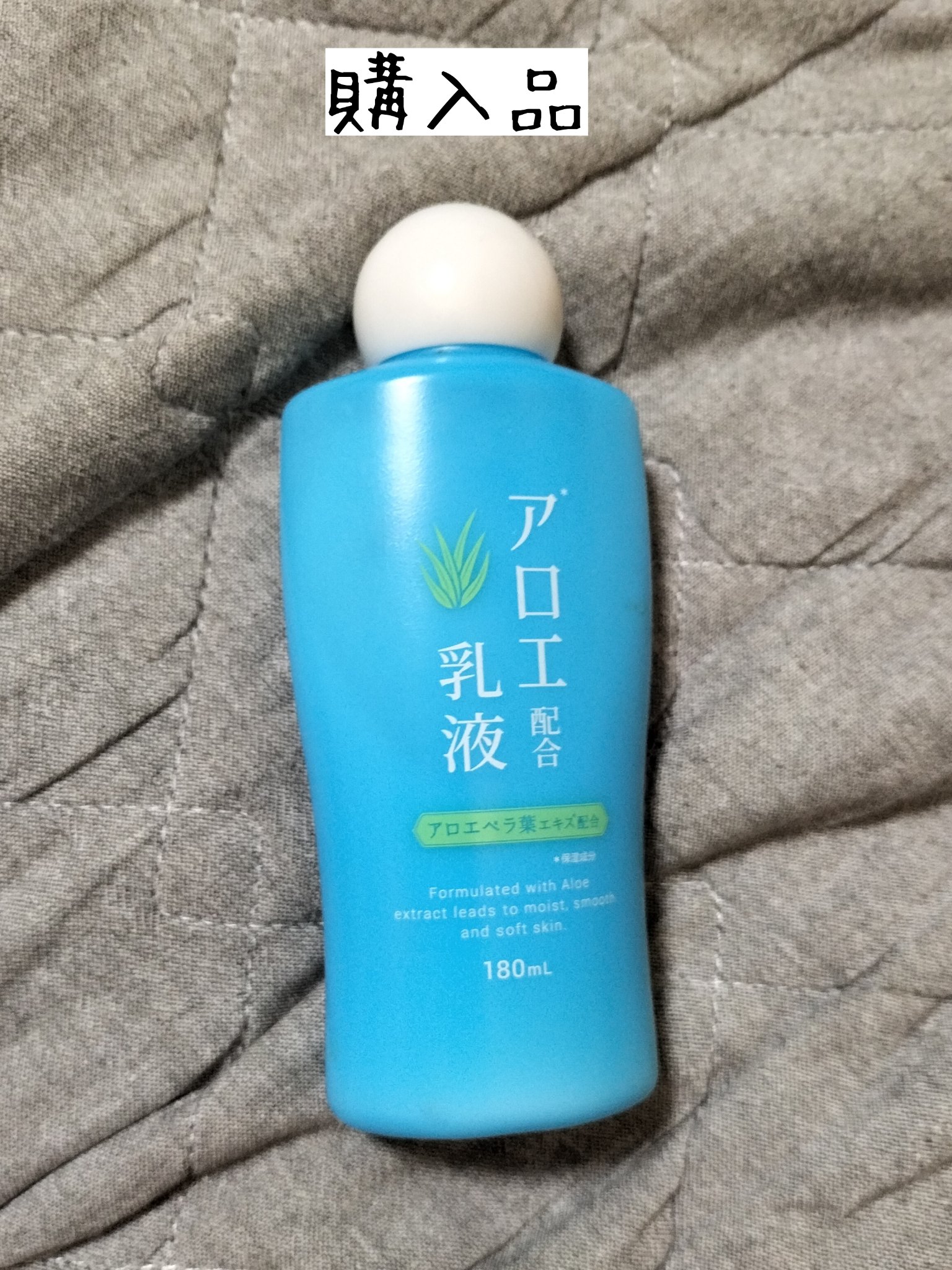 DAISO アロエ配合乳液のクチコミ「ダイソーで購入。

シャバシャバだけど肌なじみが良いし、あまりベタベタしないから好き。

油分.....」（1枚目）