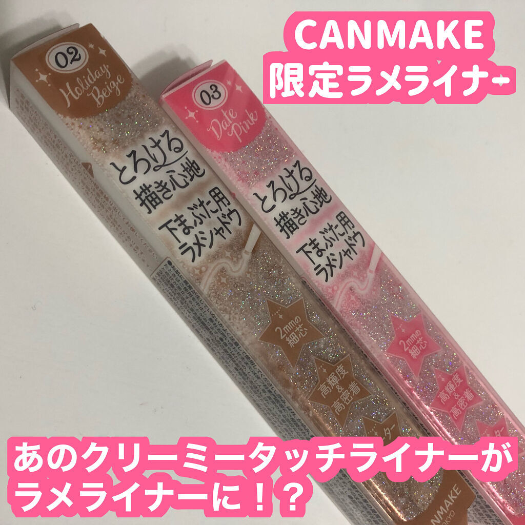 クリーミータッチライナー/キャンメイク/ジェルアイライナーを使ったクチコミ（1枚目）