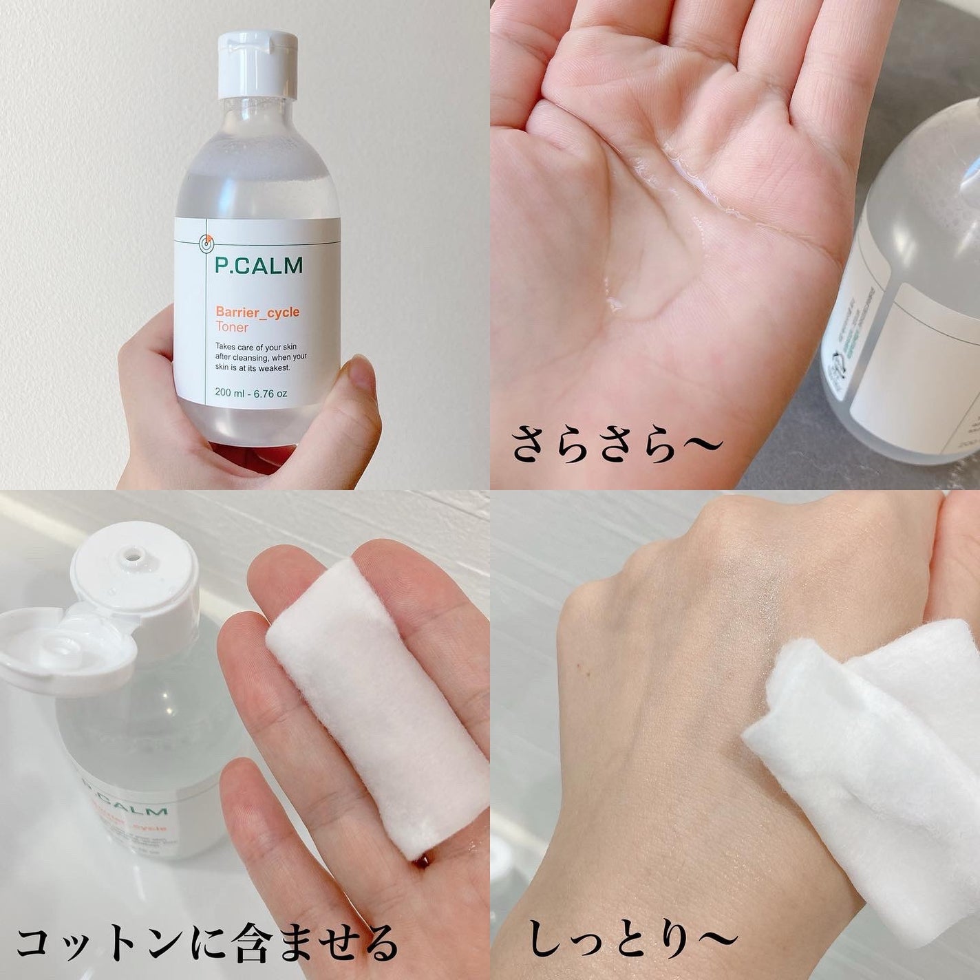 バリアサイクルトナー/P.CALM/化粧水を使ったクチコミ(3枚目)
