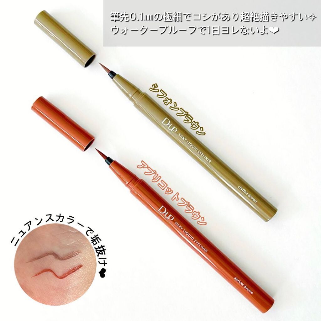 シルキーリキッドアイライナーWP/D-UP/リキッドアイライナーを使ったクチコミ(2枚目)