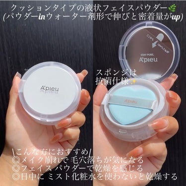 A’pieu ウォーターロック サラサラパクトのクチコミ「本日発売✨テカリを防ぐ［液状］フェイスパウダーで、潤いながらサラサラ✨毛穴・シワ凹凸カバーも✨.....」（2枚目）