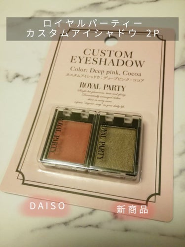 happy ohana  on LIPS 「DAISOに行ったので、この新商品⁉️(ですよね？。。。)を買..」（1枚目）