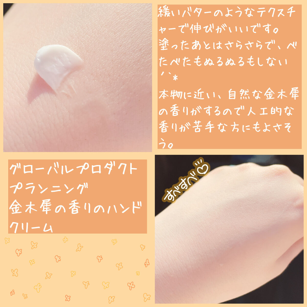 ゆるりと 金木犀　ハンドクリーム/ゆるりと/ハンドクリームを使ったクチコミ（2枚目）