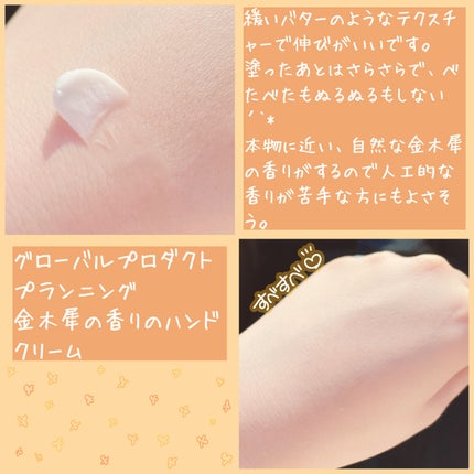 ゆるりと 金木犀 ハンドクリーム/ゆるりと/ハンドクリームを使ったクチコミ(2枚目)