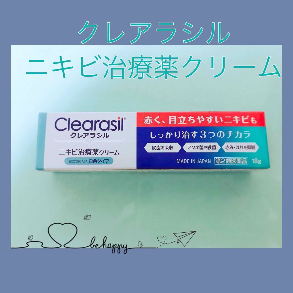 ニキビ治療薬クリーム (医薬品)/クレアラシル/その他を使ったクチコミ(1枚目)