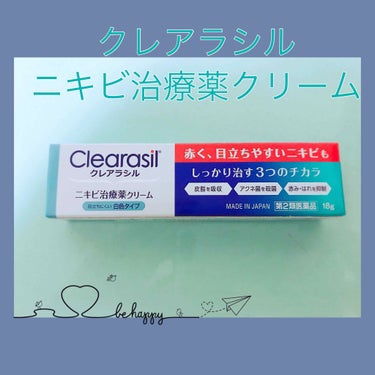ニキビ治療薬クリーム (医薬品) 白色/クレアラシル/その他を使ったクチコミ（1枚目）