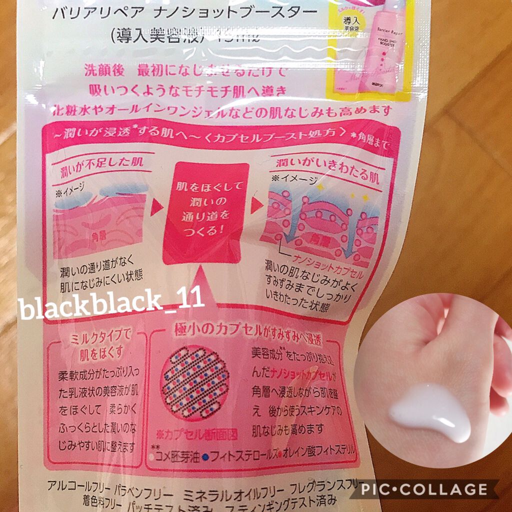 ナノショットブースター/バリアリペア/ブースター・導入液を使ったクチコミ(4枚目)