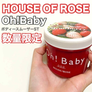 2020年1月4日(土)〜限定発売❣️❣️

HOUSE OF ROSEの
Oh!Baby ボディースムーザーST🍓
をご紹介いたします🙋🏻‍♀️


発売前からTwitterなどで話題になってましたよ