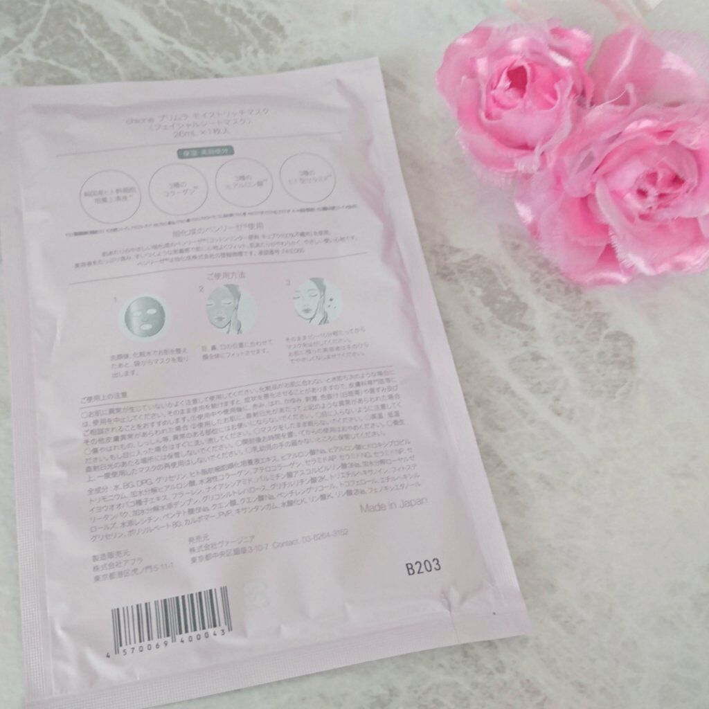 モイストリッチマスク/chione/シートマスク・パックを使ったクチコミ（3枚目）