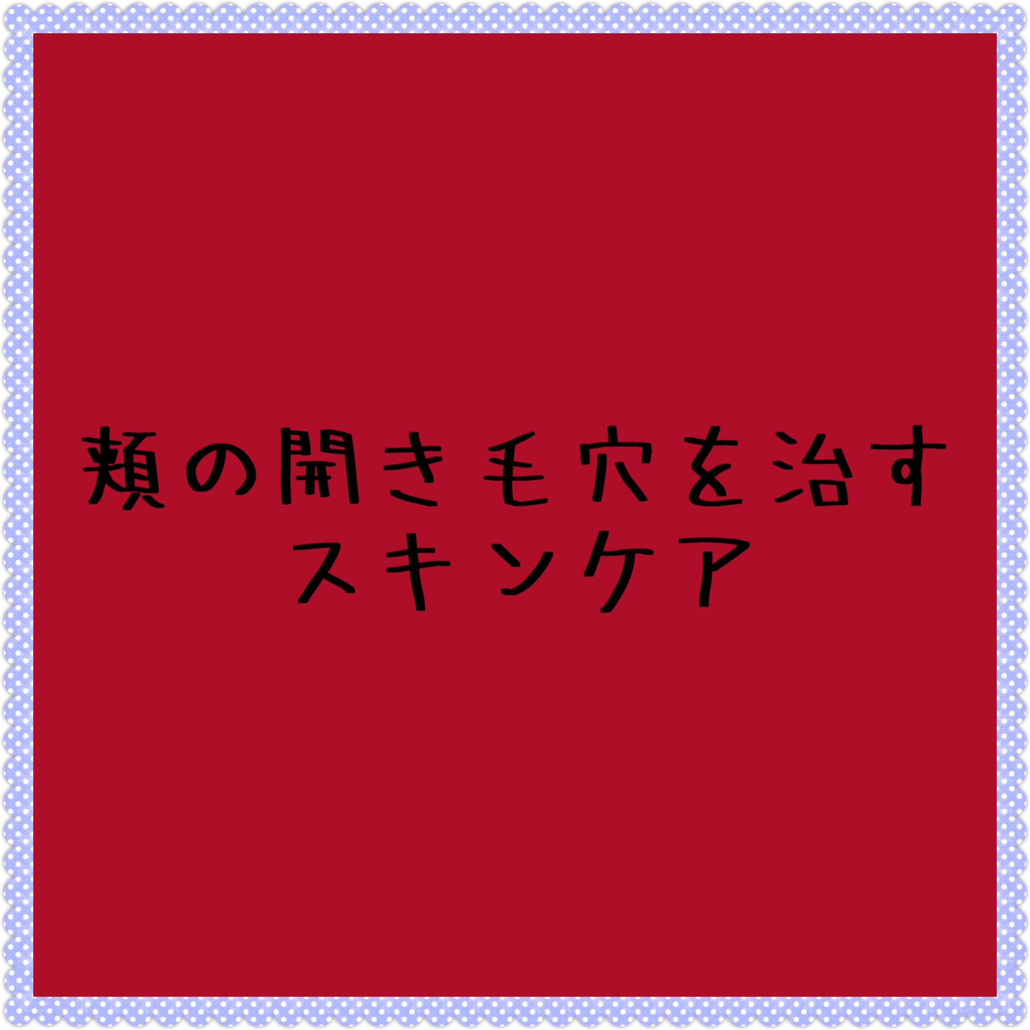 バランシングGAローション/TOUT VERT/化粧水を使ったクチコミ（1枚目）