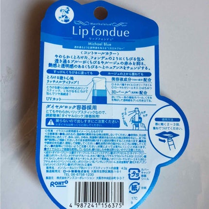 リップフォンデュ/メンソレータム/リップバームを使ったクチコミ(2枚目)