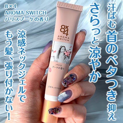 8x4 アロマスイッチ 涼感ネックジェル パリスブーケの香り/8x4/デオドラント・制汗剤を使ったクチコミ(1枚目)