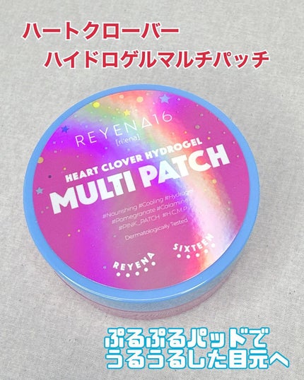 ハートクローバーハイドロゲルマルチパッチ/REYENA16/シートマスク・パックを使ったクチコミ(2枚目)