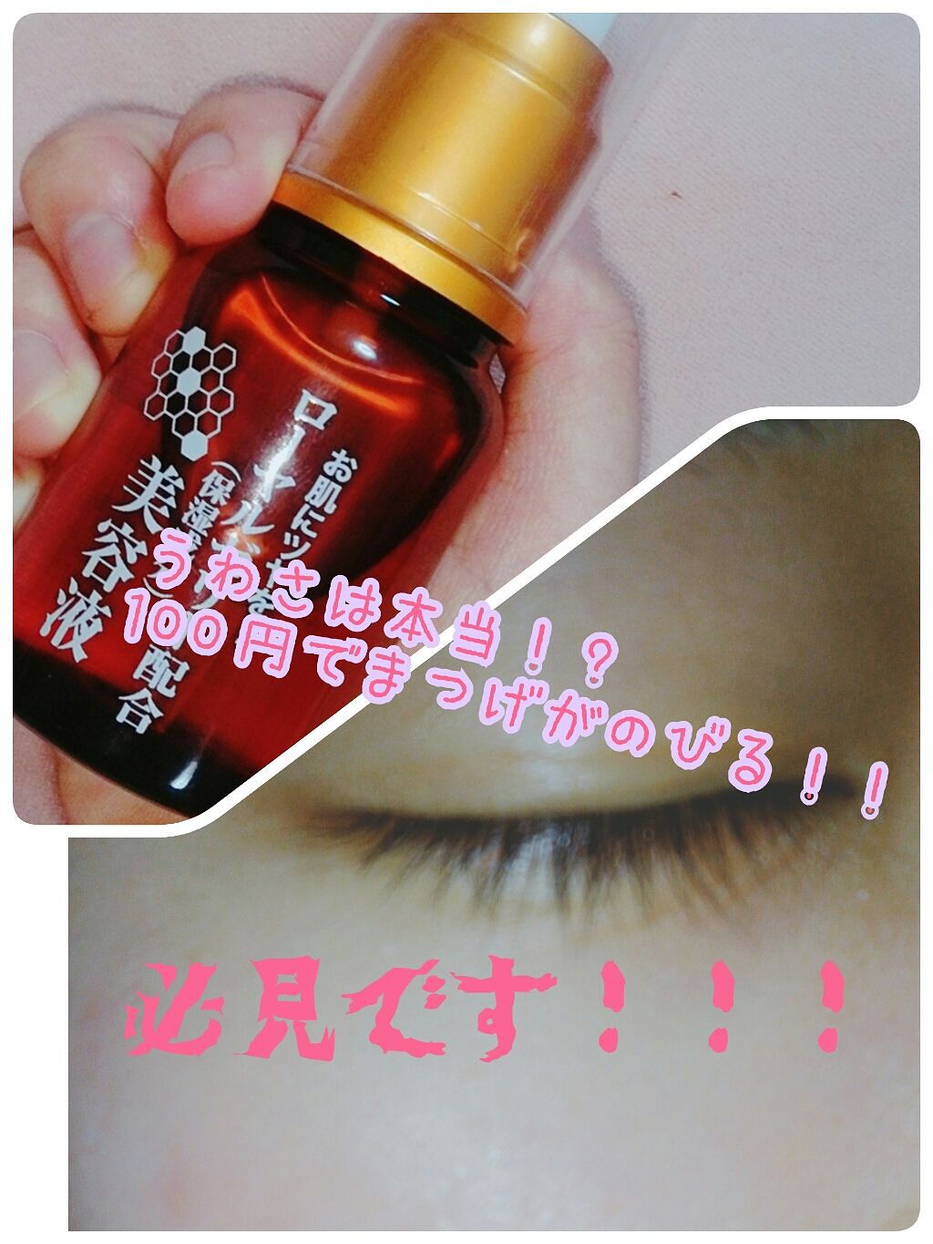 ローヤルゼリー配合 栄養ローション/DAISO/美容液を使ったクチコミ（1枚目）