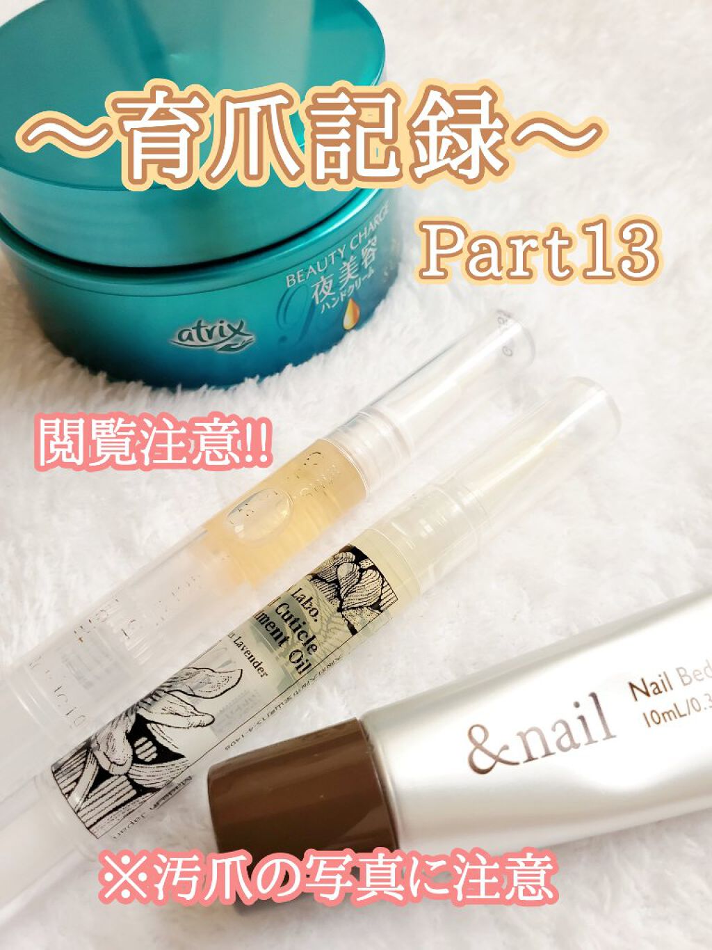 ネイルベッドオイル/アンドネイル/ネイルオイル・トリートメントを使ったクチコミ（1枚目）
